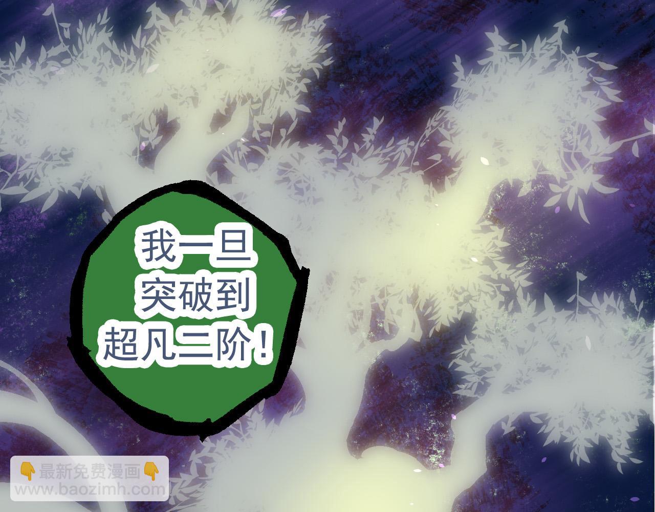 從大樹開始的進化 - 第24話 新的發現(2/4) - 8