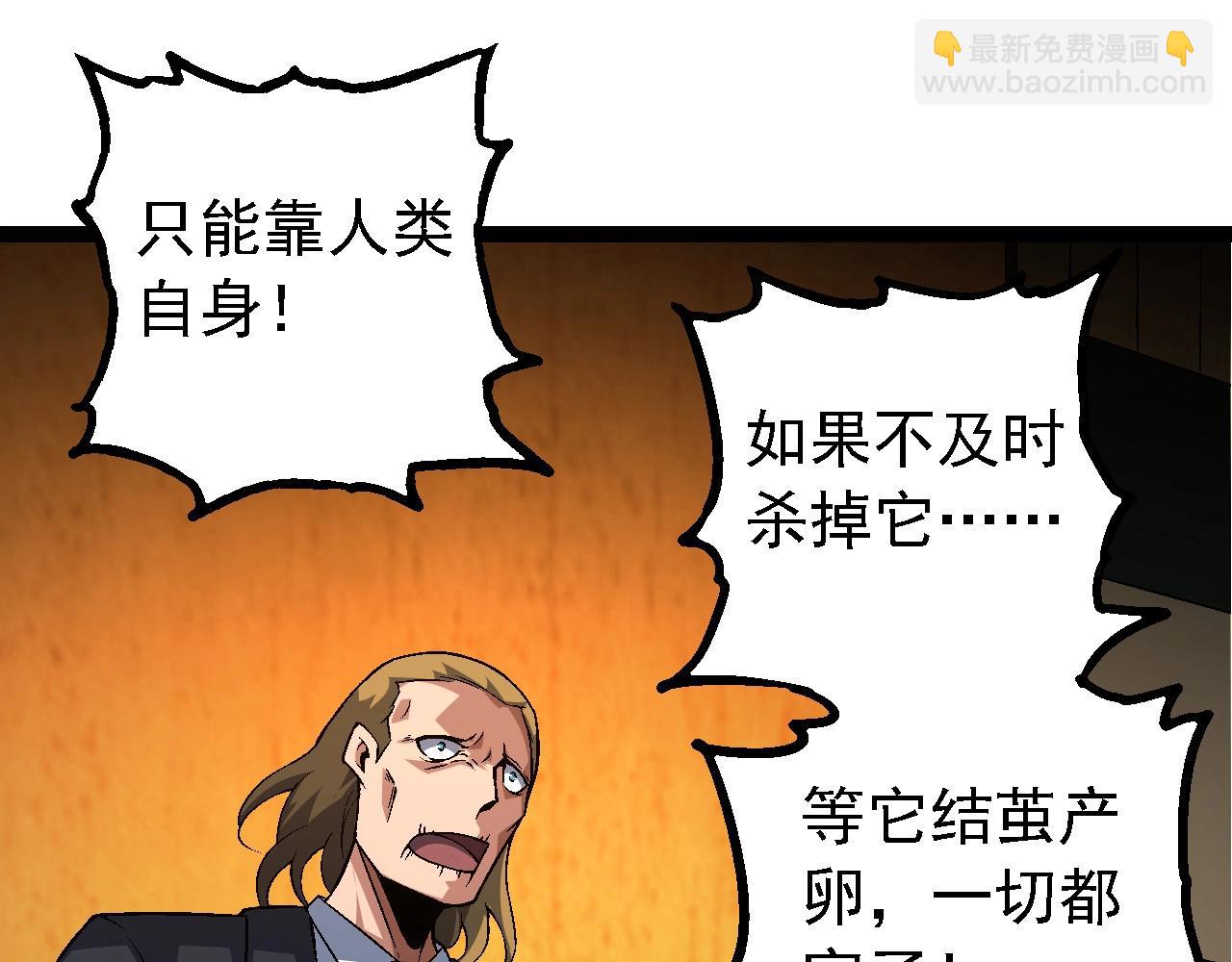 從大樹開始的進化 - 第211話 威脅(1/3) - 7