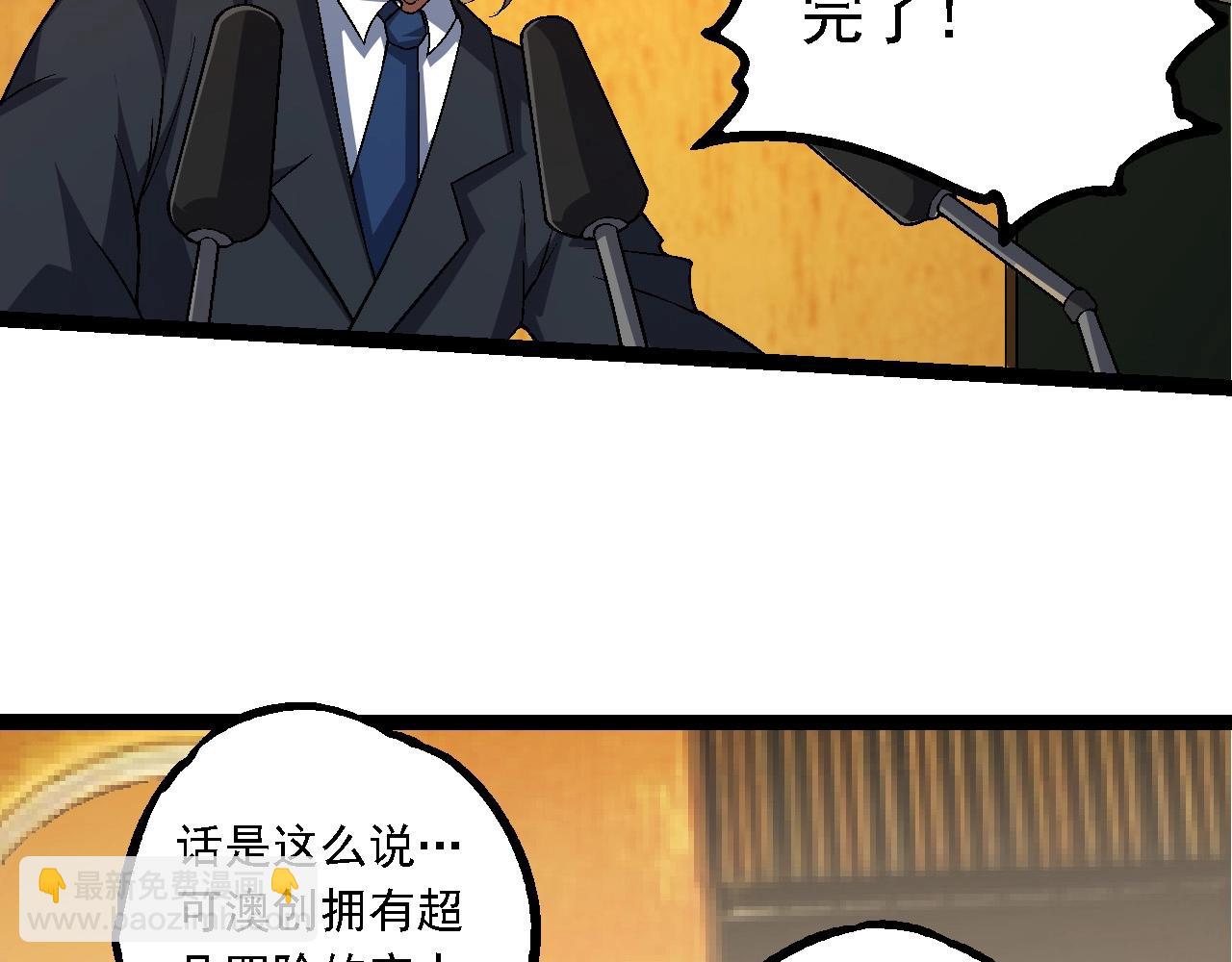 從大樹開始的進化 - 第211話 威脅(1/3) - 8