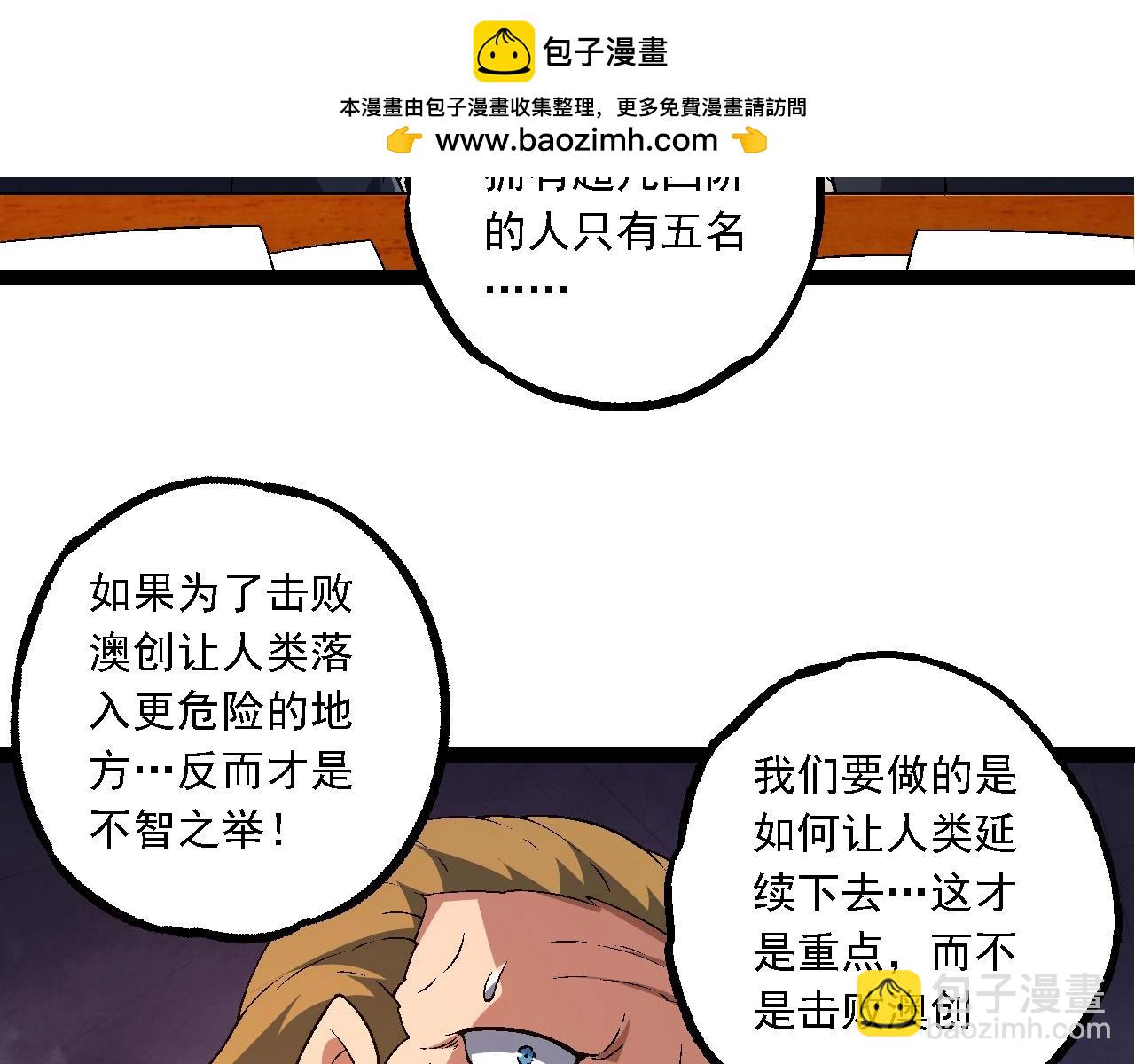 從大樹開始的進化 - 第211話 威脅(1/3) - 2