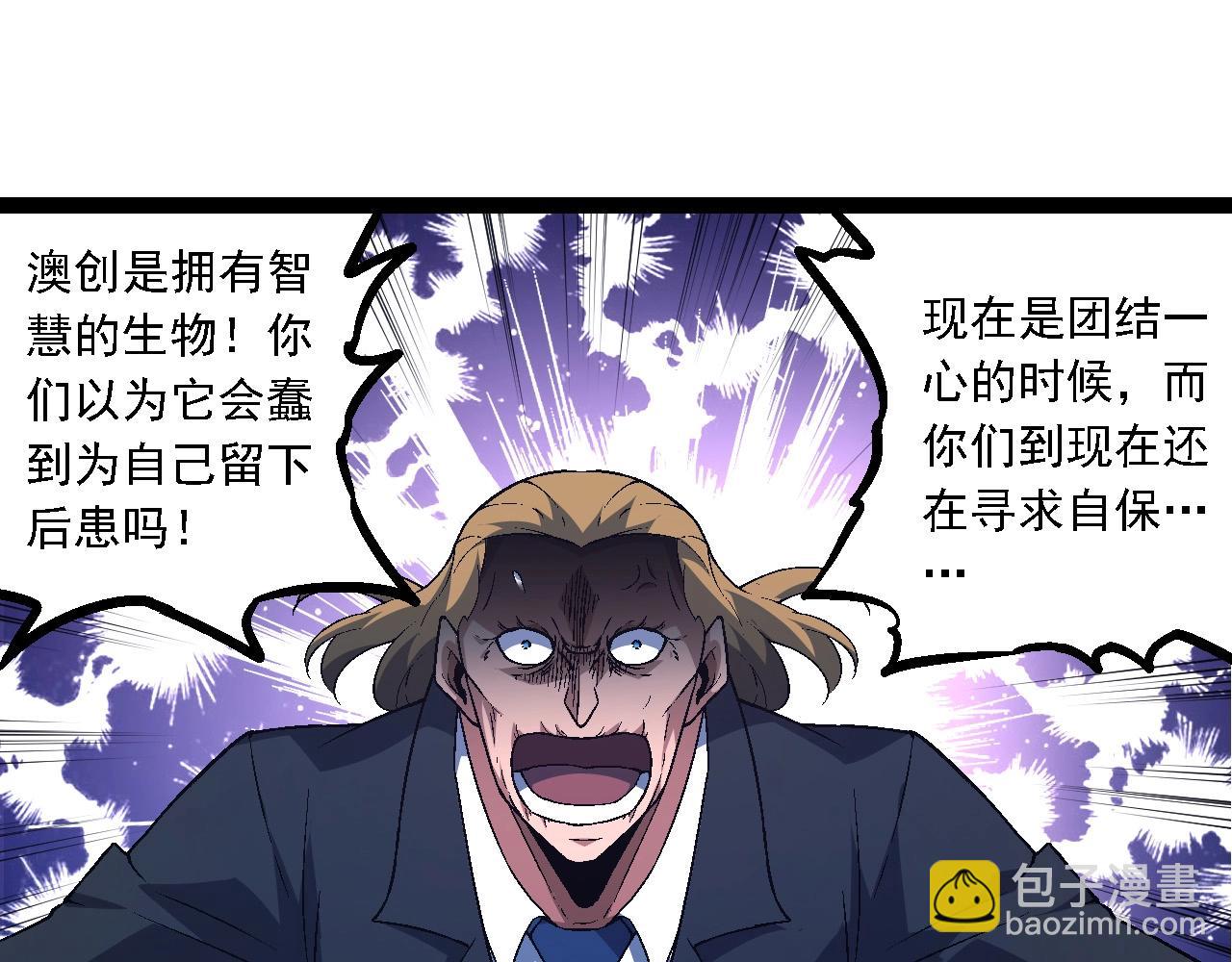 從大樹開始的進化 - 第211話 威脅(1/3) - 4