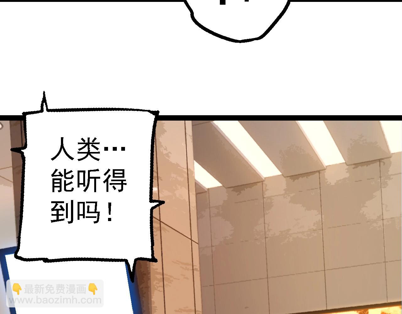 從大樹開始的進化 - 第211話 威脅(1/3) - 1