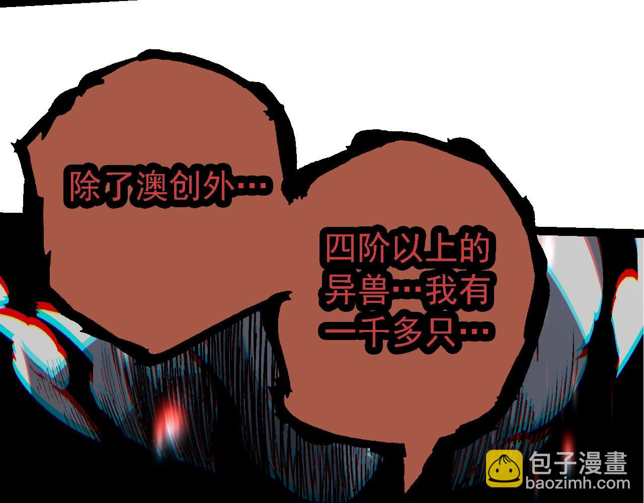 從大樹開始的進化 - 第211話 威脅(2/3) - 7