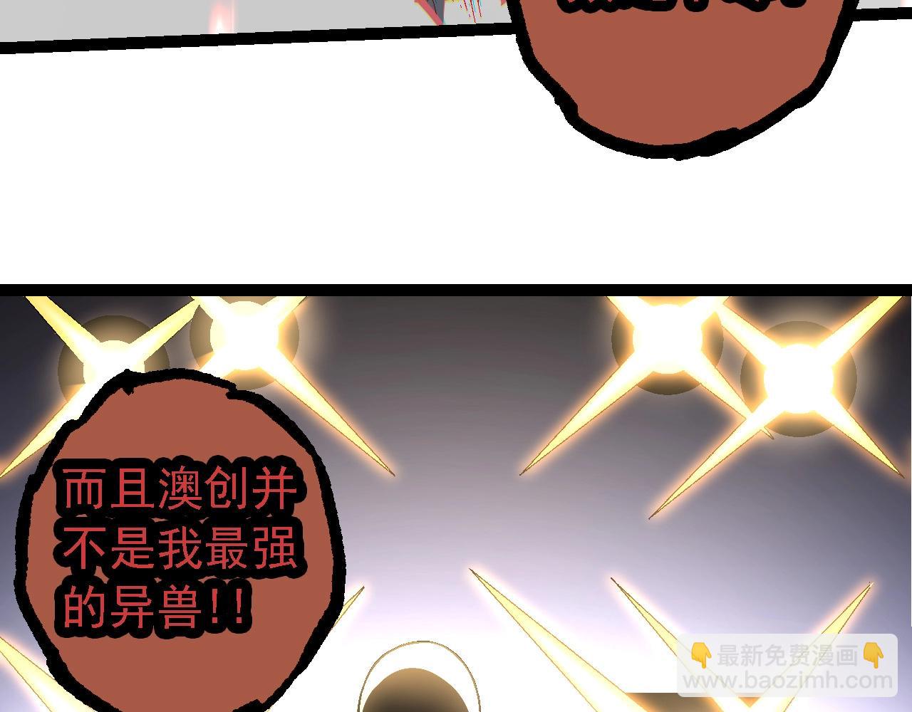 從大樹開始的進化 - 第211話 威脅(2/3) - 1