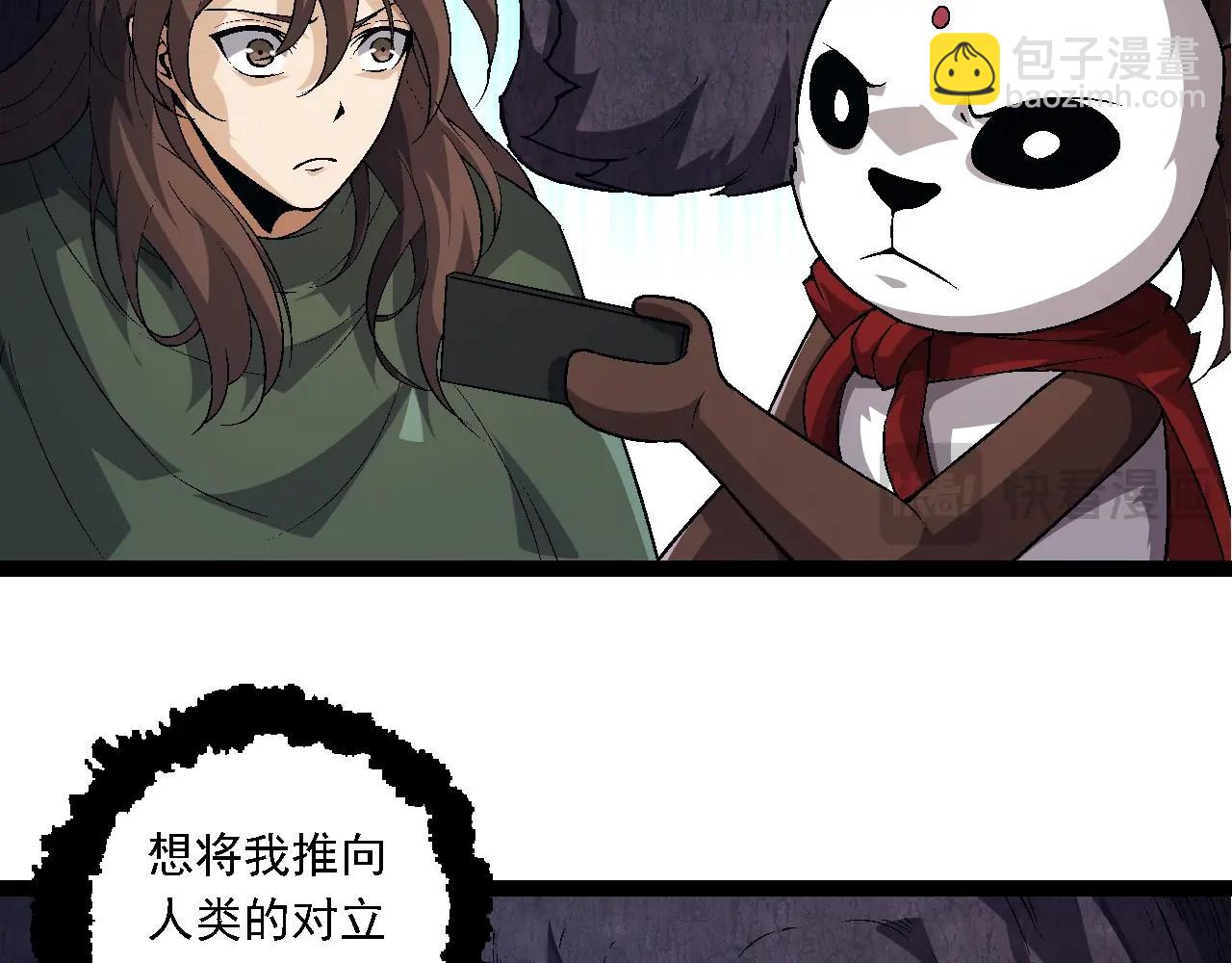 從大樹開始的進化 - 第211話 威脅(2/3) - 6