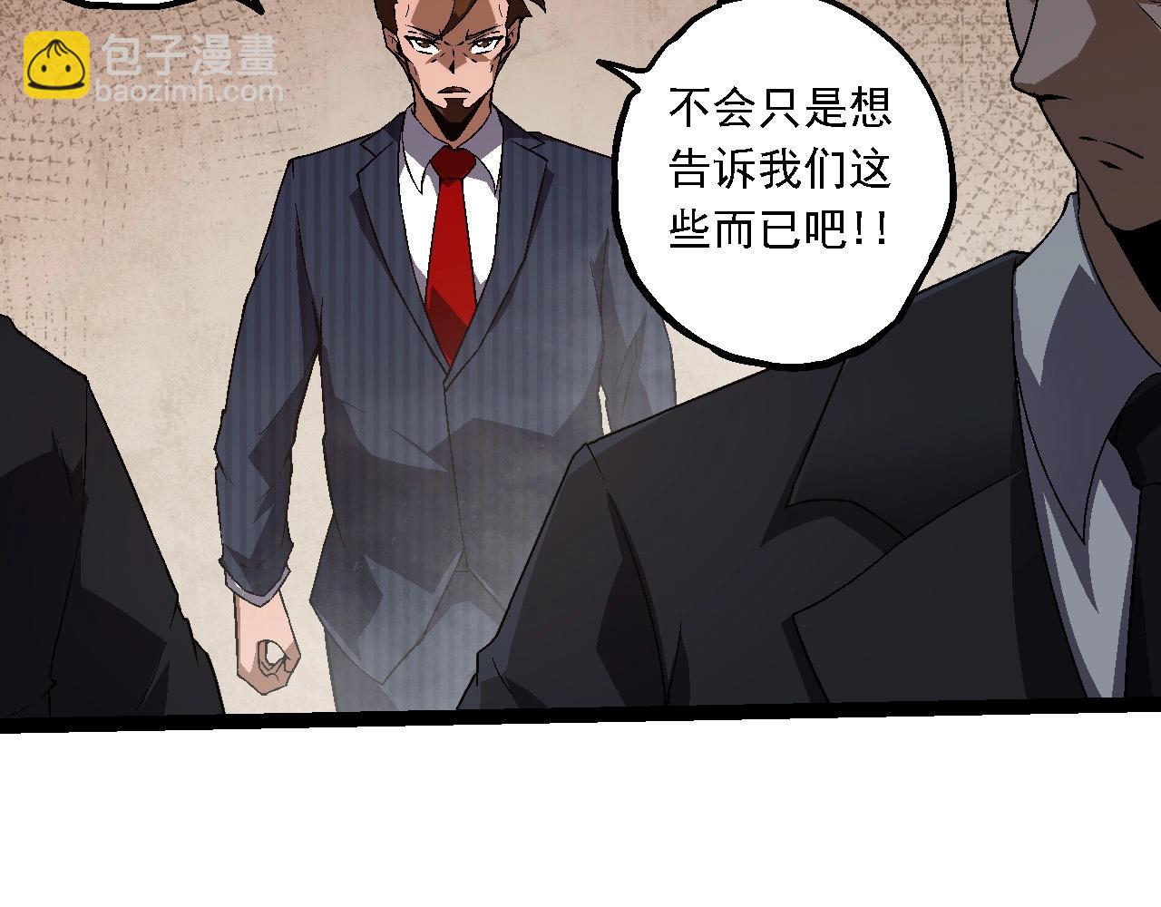 從大樹開始的進化 - 第213話 談判(1/3) - 5