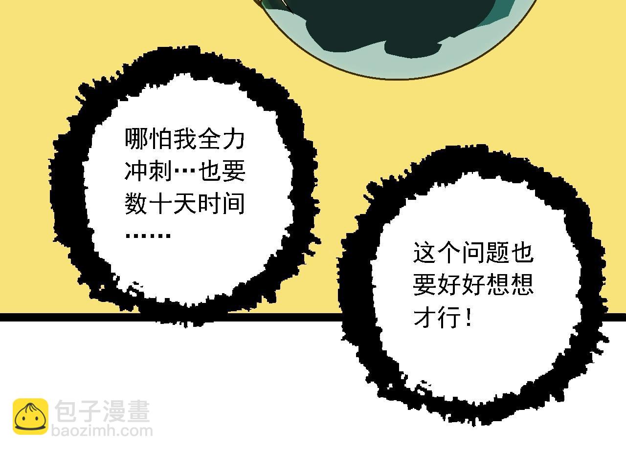 從大樹開始的進化 - 第213話 談判(2/3) - 8