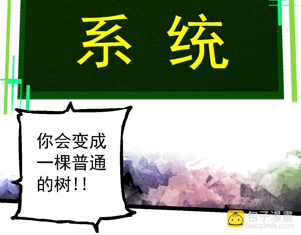 從大樹開始的進化 - 第213話 談判(2/3) - 1