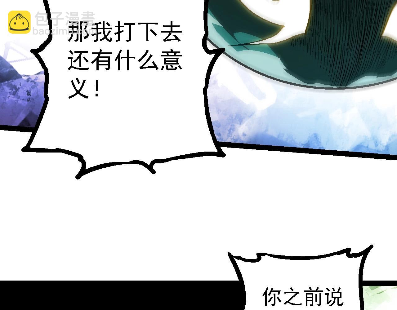 從大樹開始的進化 - 第213話 談判(2/3) - 3