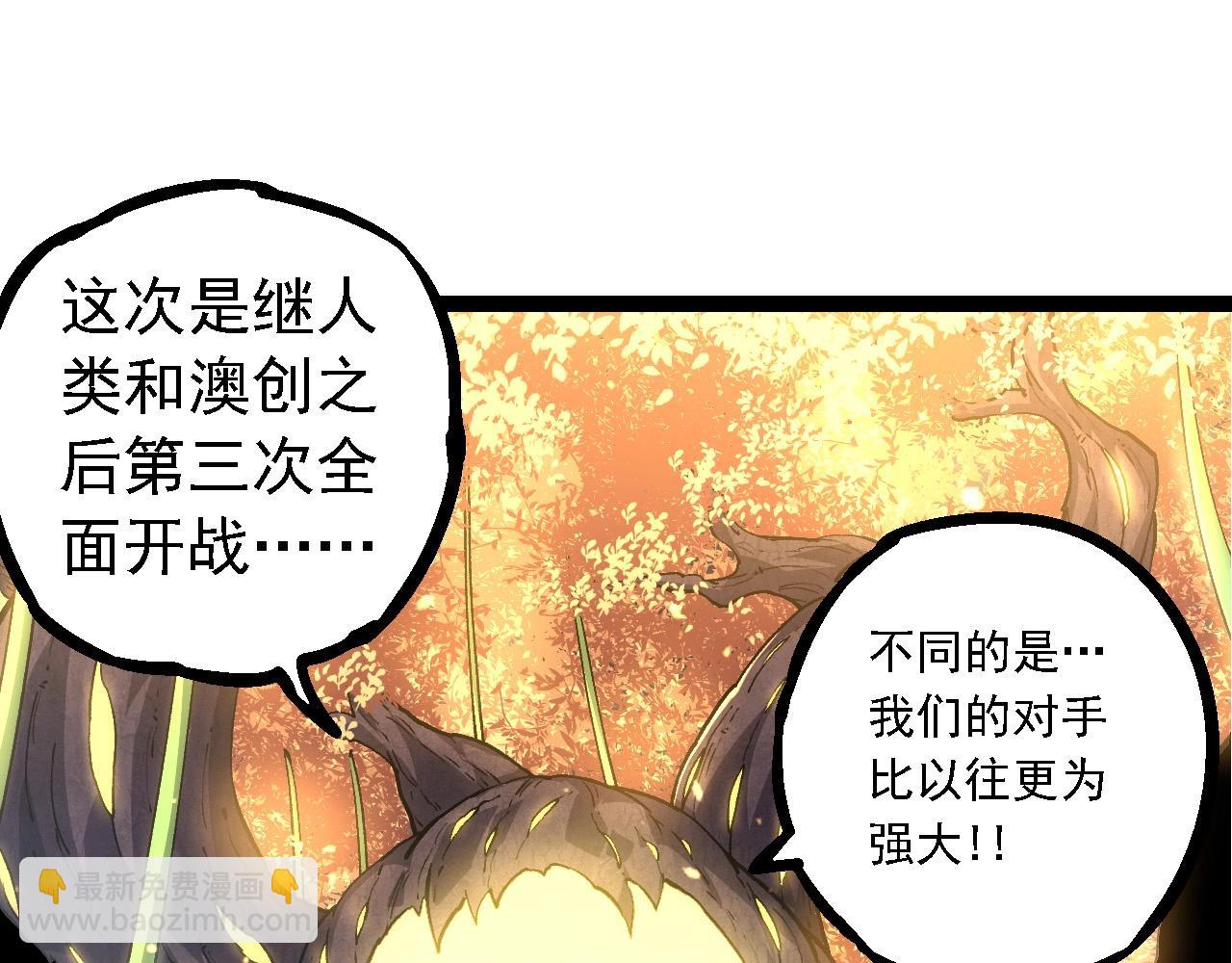 從大樹開始的進化 - 第217話 神樹的宣戰(1/3) - 6