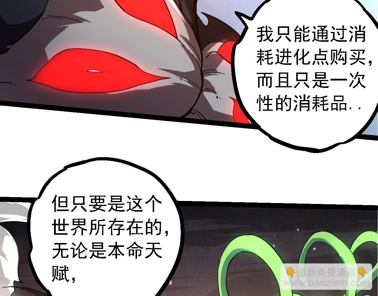 從大樹開始的進化 - 第225話 購買者系統(1/3) - 6