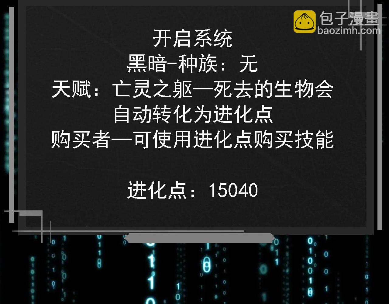 從大樹開始的進化 - 第227話 前塵過往(2/3) - 2