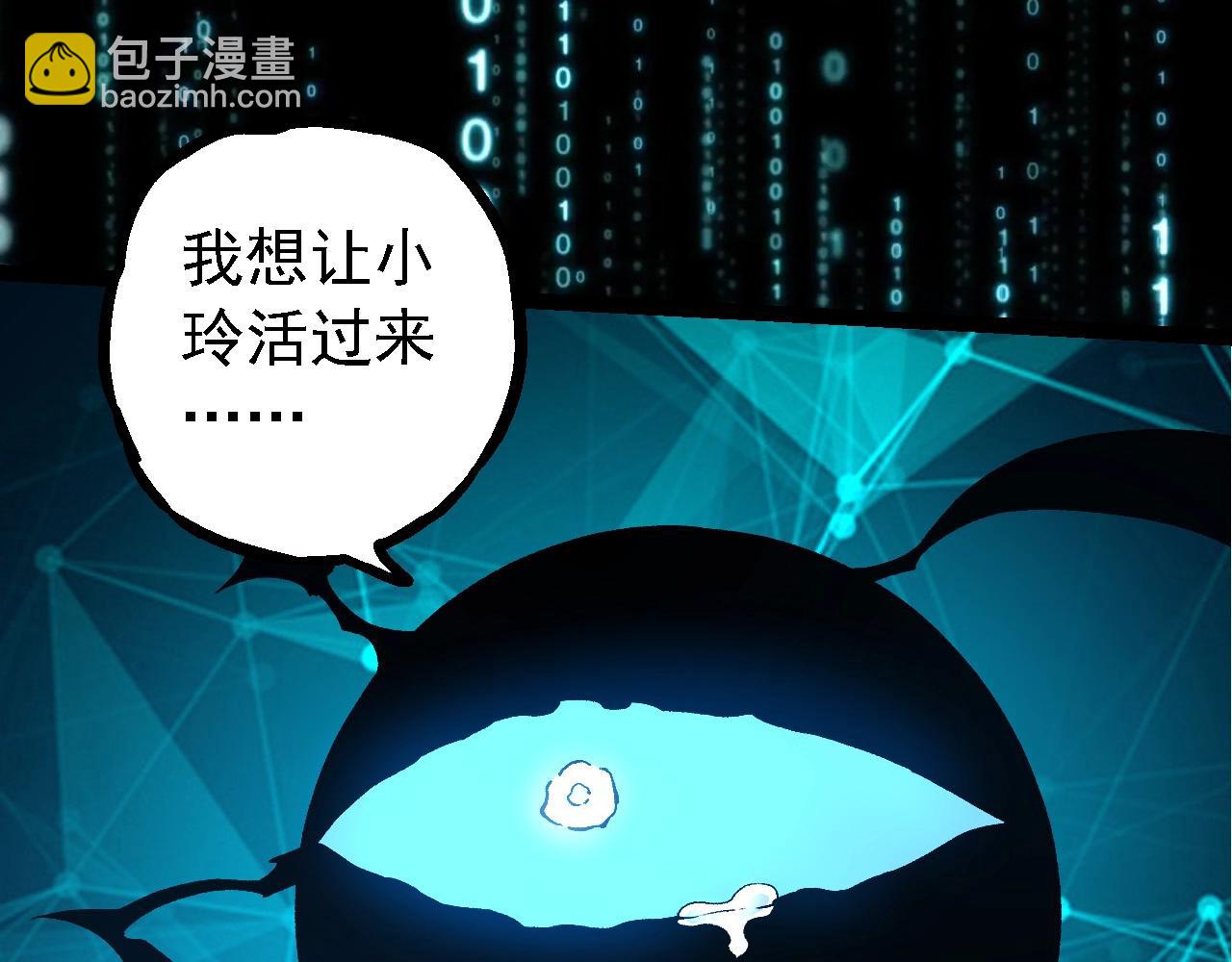 從大樹開始的進化 - 第227話 前塵過往(2/3) - 3