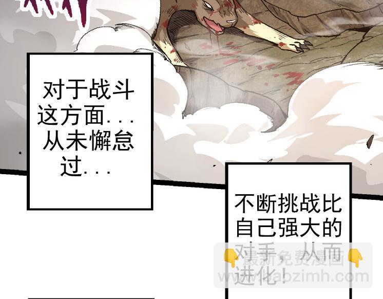 從大樹開始的進化 - 第26話 大樹出現(2/4) - 4