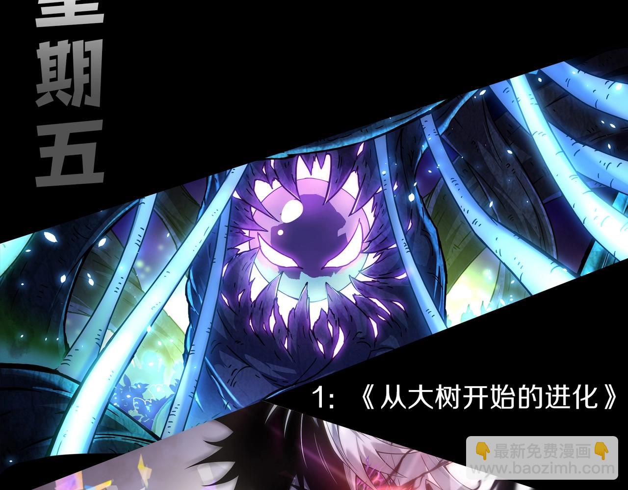 從大樹開始的進化 - 第233話 通向毀滅的倒計時(3/3) - 1