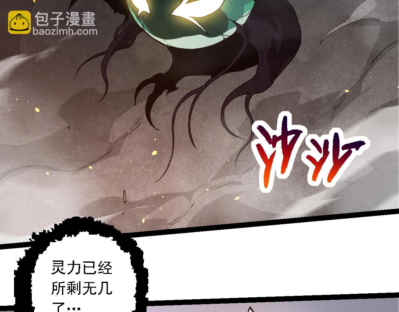 從大樹開始的進化 - 第235話 被遺忘者的榮光(1/3) - 6