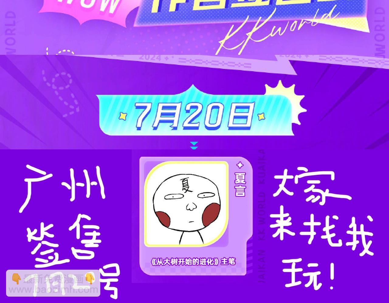 從大樹開始的進化 - 第237話 複雜(3/3) - 3