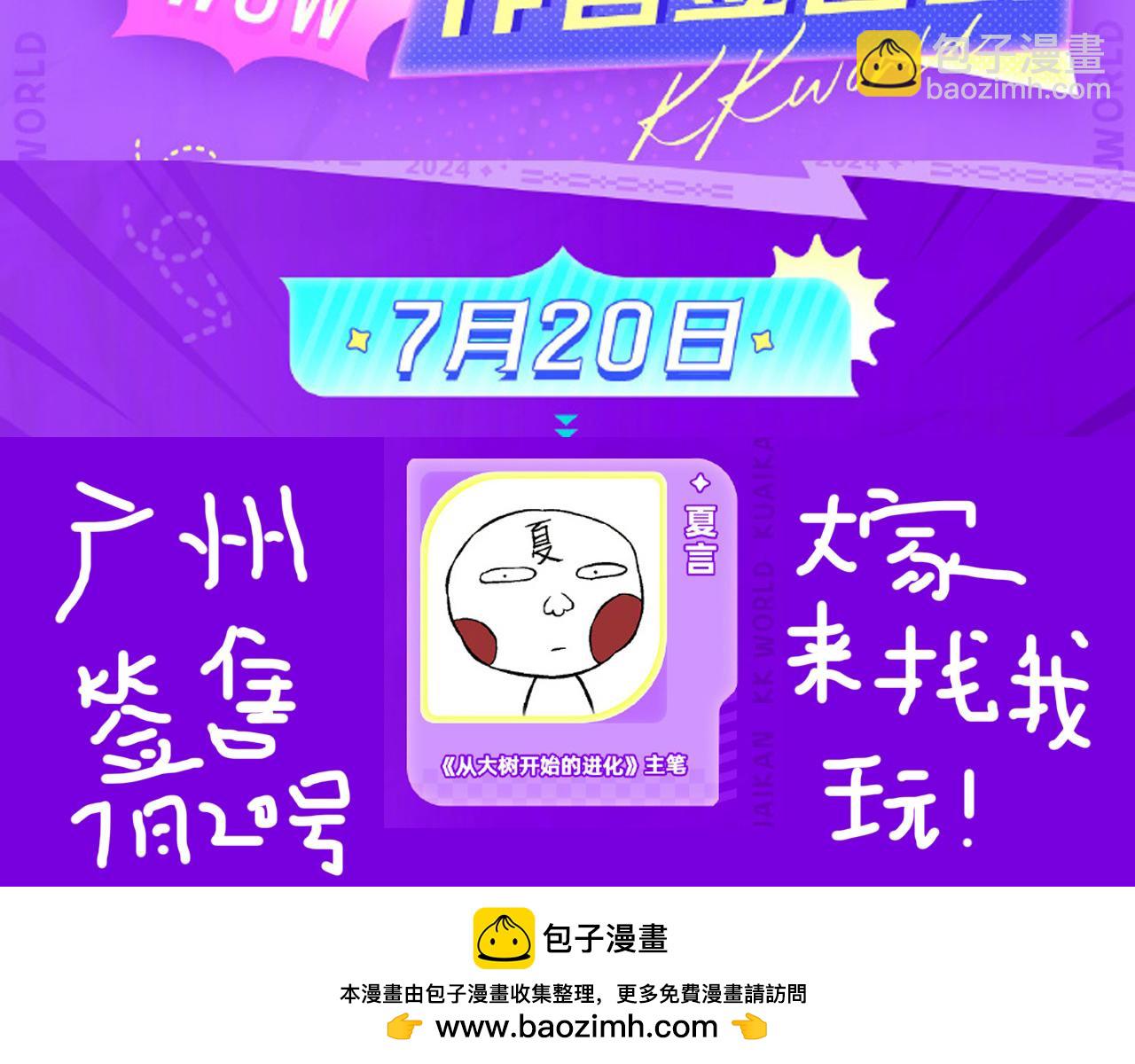 從大樹開始的進化 - 第239話 瀕臨崩潰的黑暗(3/3) - 2