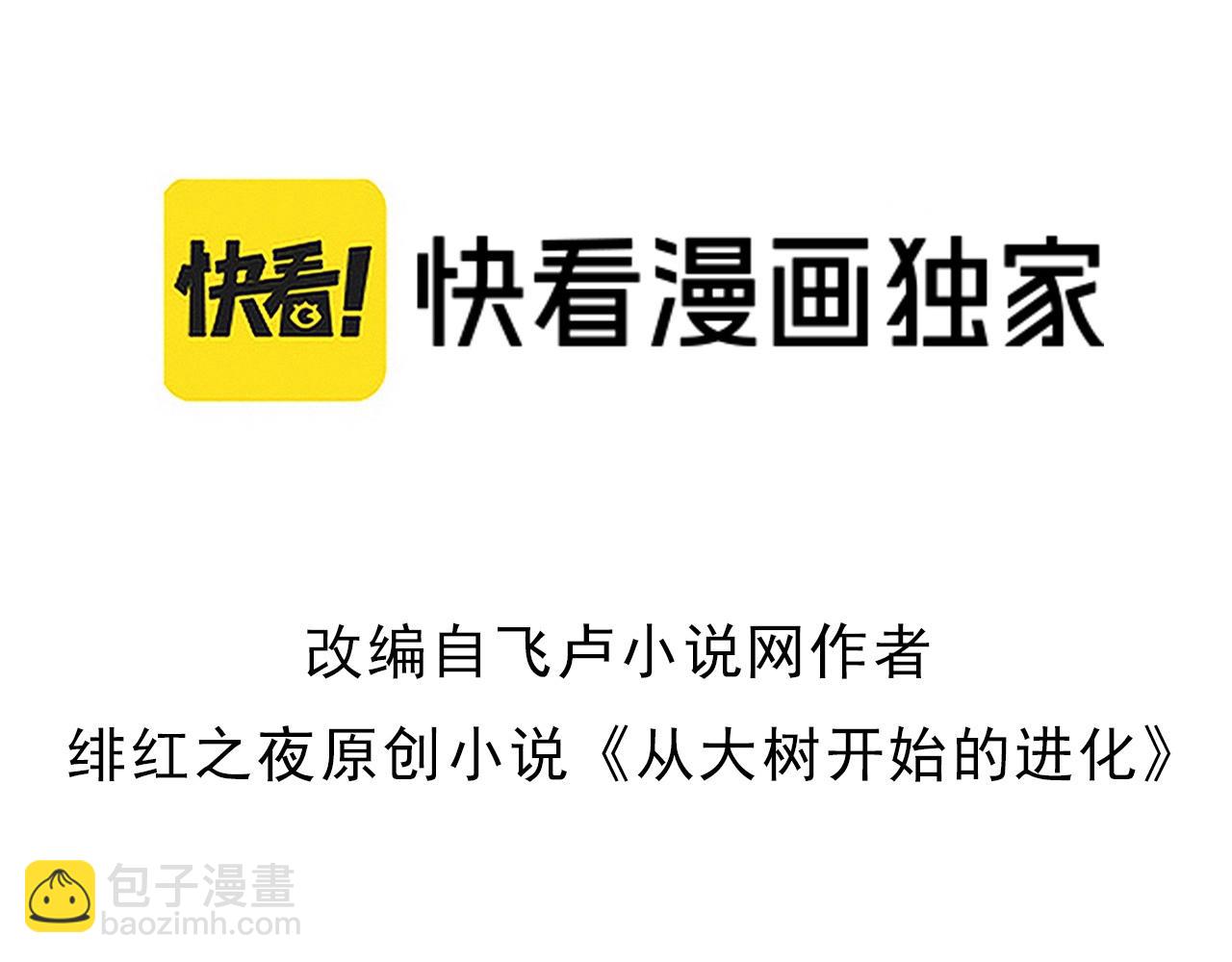 从大树开始的进化 - 第239话 濒临崩溃的黑暗(1/3) - 3