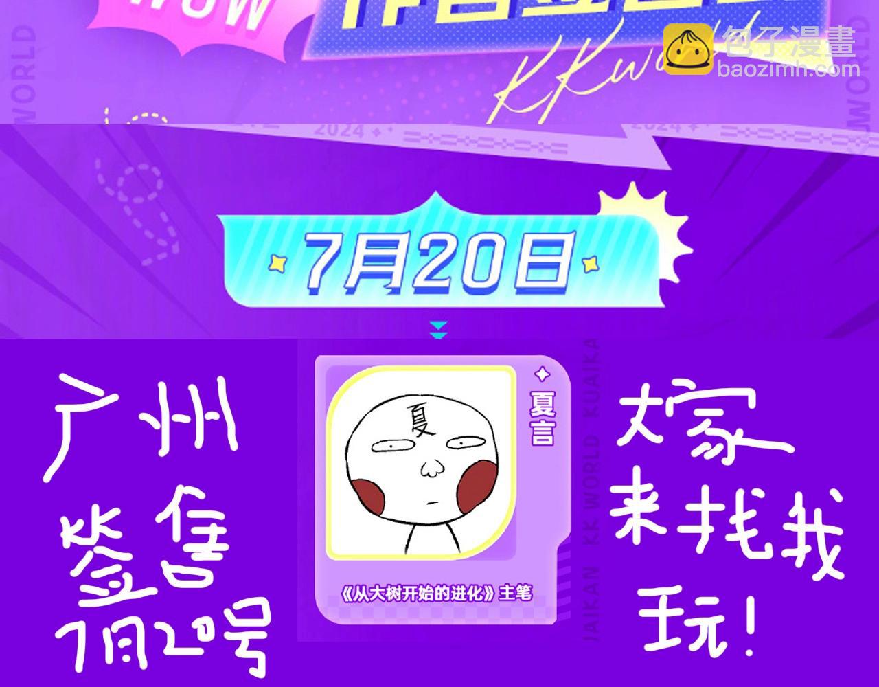 從大樹開始的進化 - 第243話 霧氣與暗(3/3) - 2