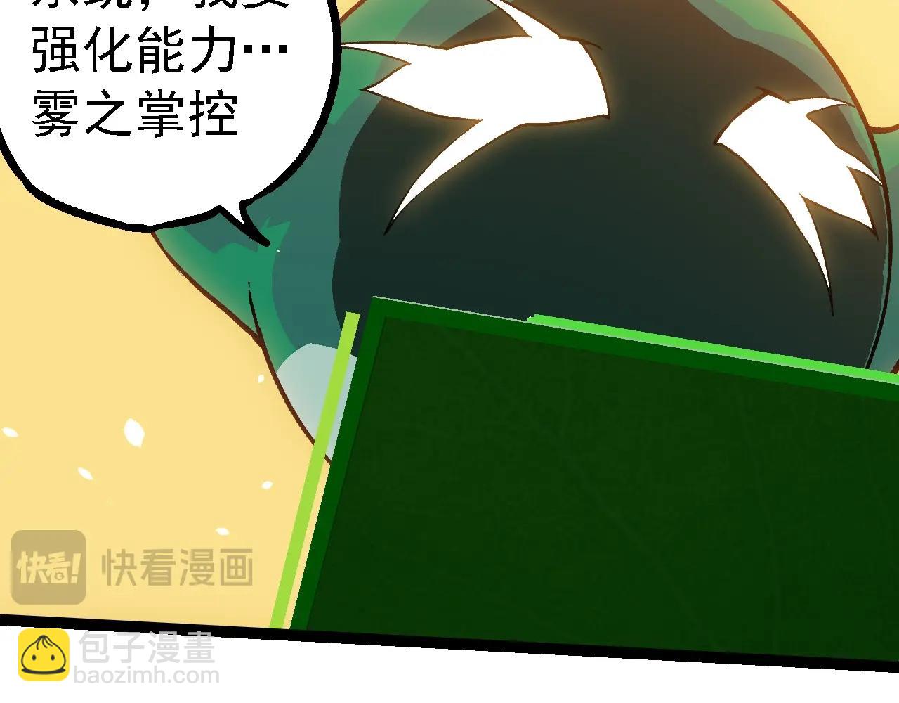 從大樹開始的進化 - 第243話 霧氣與暗(1/3) - 4