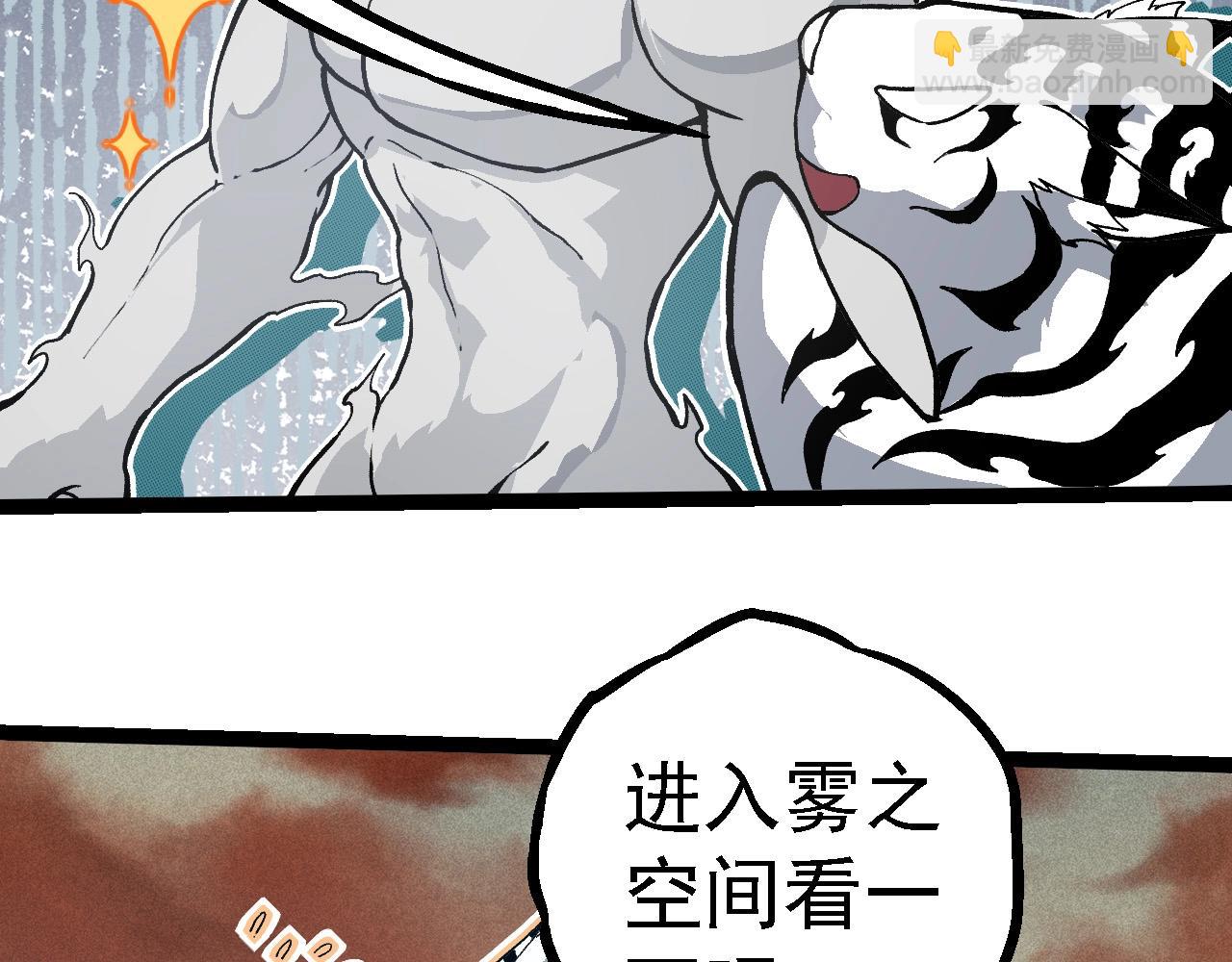 從大樹開始的進化 - 第243話 霧氣與暗(1/3) - 2