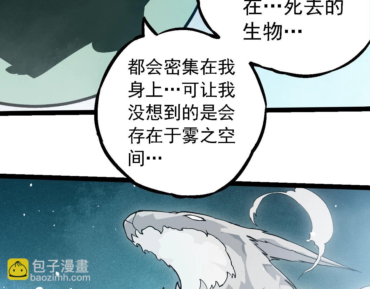 從大樹開始的進化 - 第243話 霧氣與暗(1/3) - 4