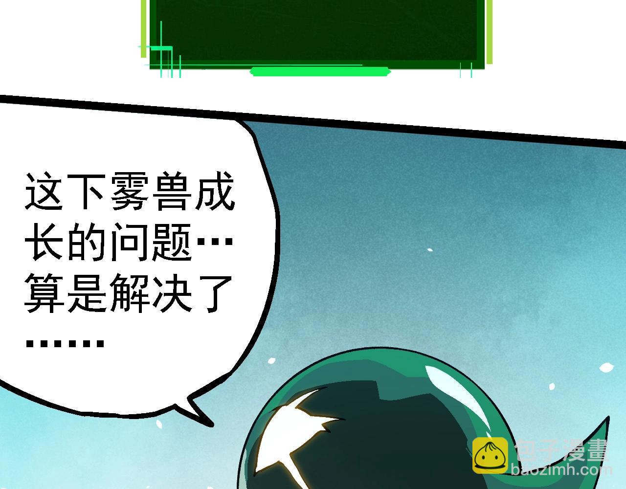 從大樹開始的進化 - 第243話 霧氣與暗(1/3) - 3