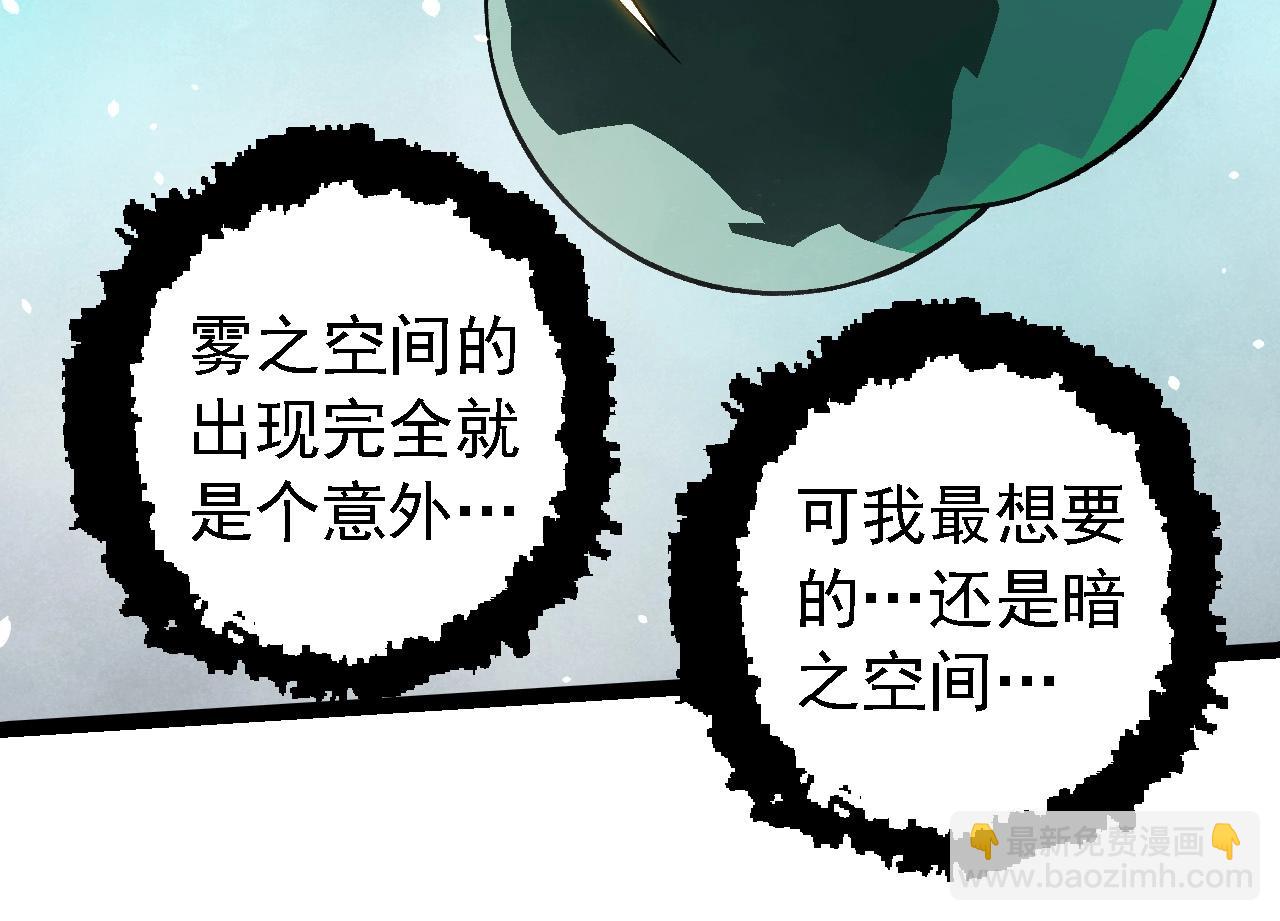 從大樹開始的進化 - 第243話 霧氣與暗(1/3) - 4