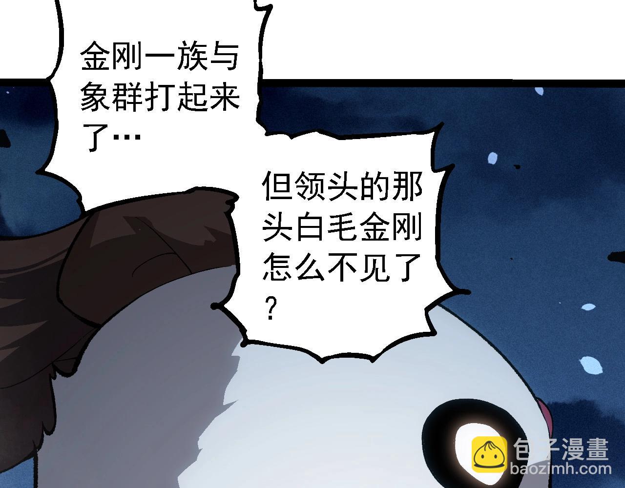 從大樹開始的進化 - 第247話 金剛王(1/3) - 7
