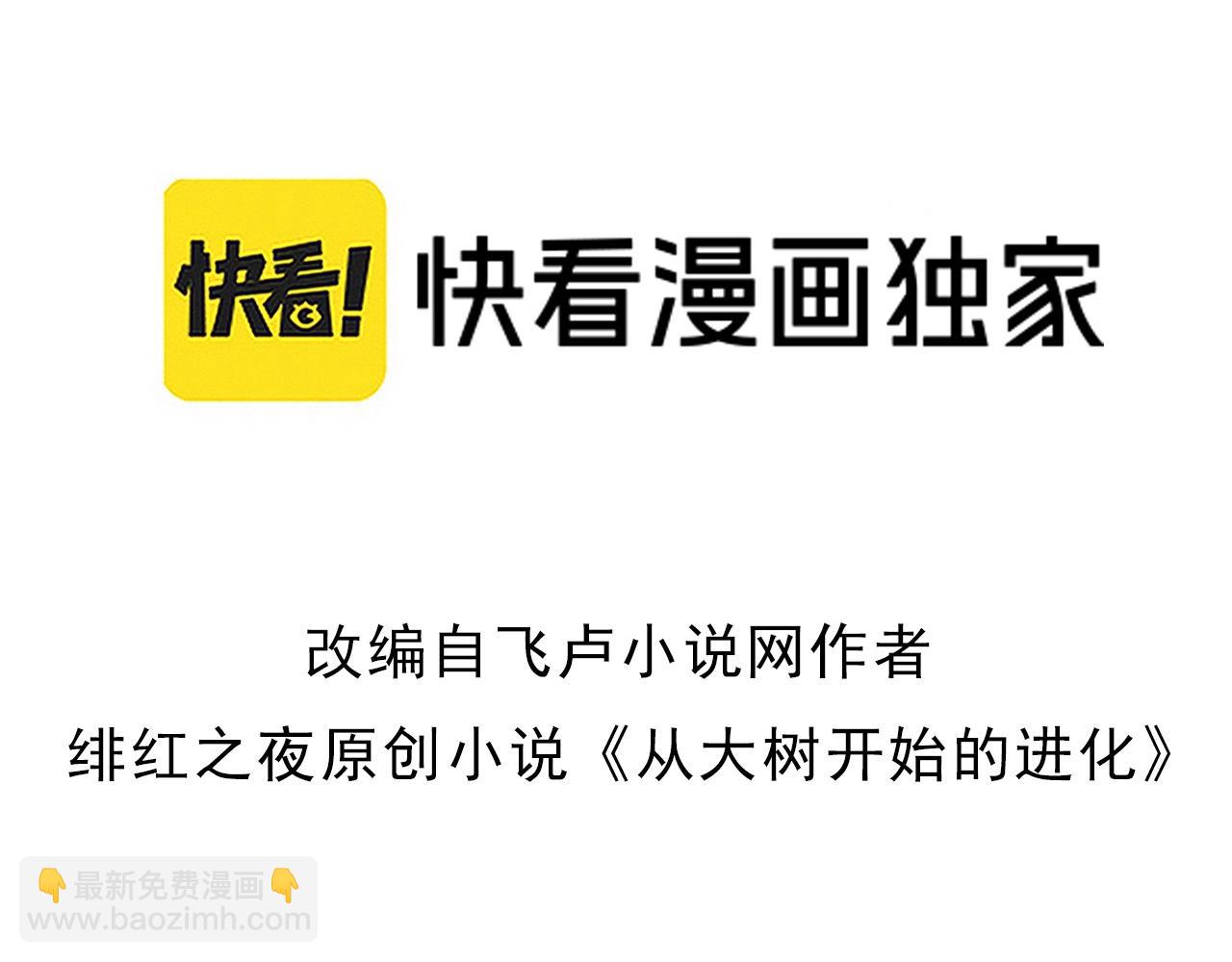 从大树开始的进化 - 第247话 金刚王(1/3) - 3