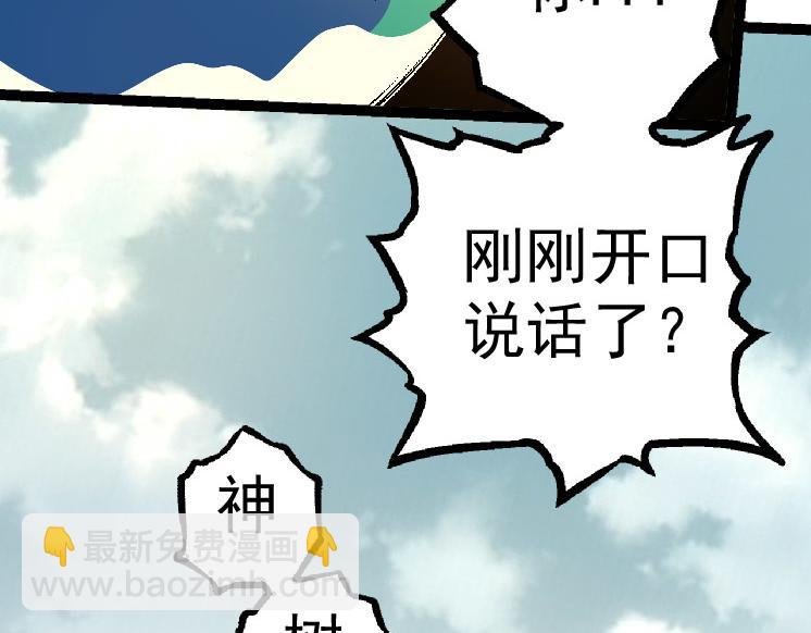 從大樹開始的進化 - 第28話 全新進化(3/3) - 7