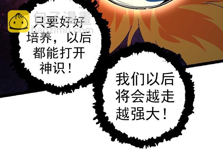 從大樹開始的進化 - 第28話 全新進化(3/3) - 4