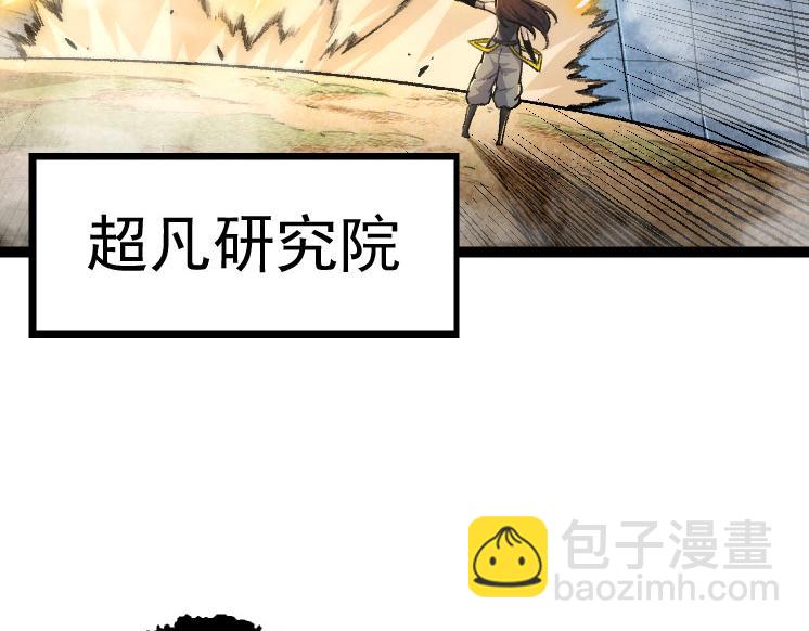 從大樹開始的進化 - 第28話 全新進化(3/3) - 3