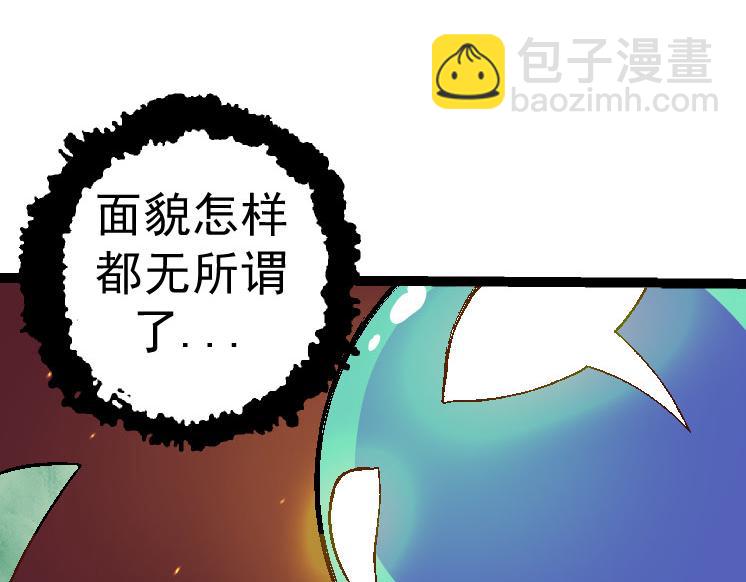 從大樹開始的進化 - 第28話 全新進化(1/3) - 8