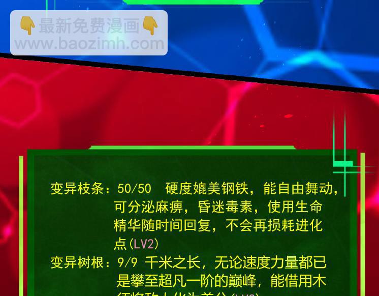 從大樹開始的進化 - 第28話 全新進化(1/3) - 4