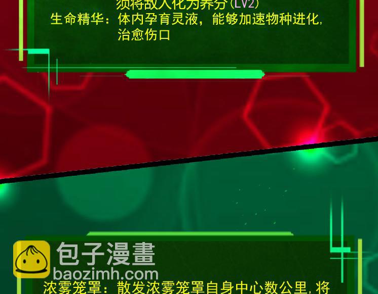 從大樹開始的進化 - 第28話 全新進化(1/3) - 5