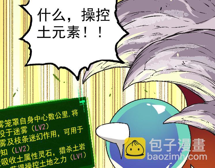 從大樹開始的進化 - 第28話 全新進化(1/3) - 7