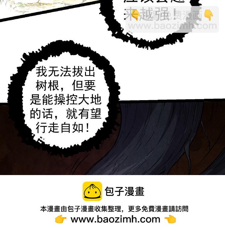 從大樹開始的進化 - 第28話 全新進化(1/3) - 2