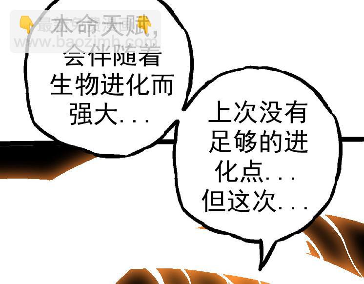 從大樹開始的進化 - 第28話 全新進化(2/3) - 6