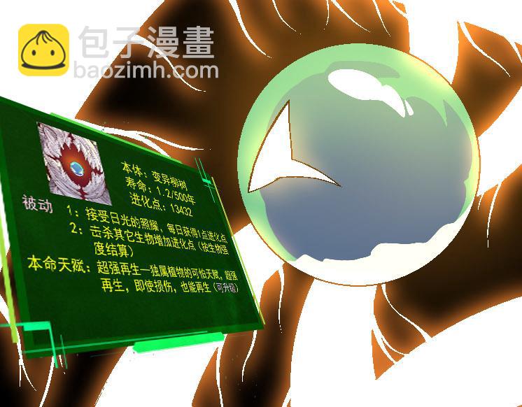 從大樹開始的進化 - 第28話 全新進化(2/3) - 7