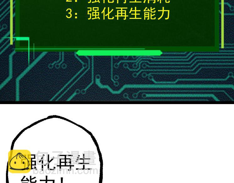 從大樹開始的進化 - 第28話 全新進化(2/3) - 2