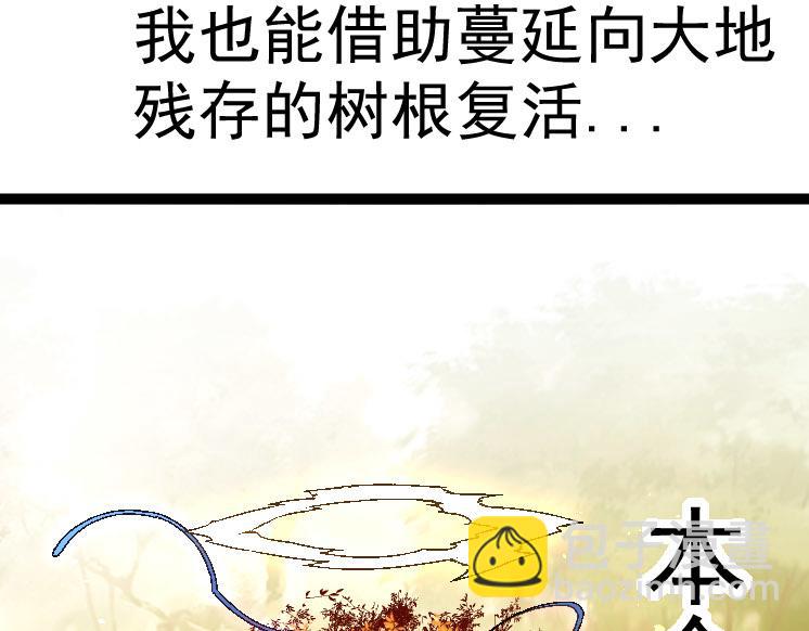 從大樹開始的進化 - 第28話 全新進化(2/3) - 5