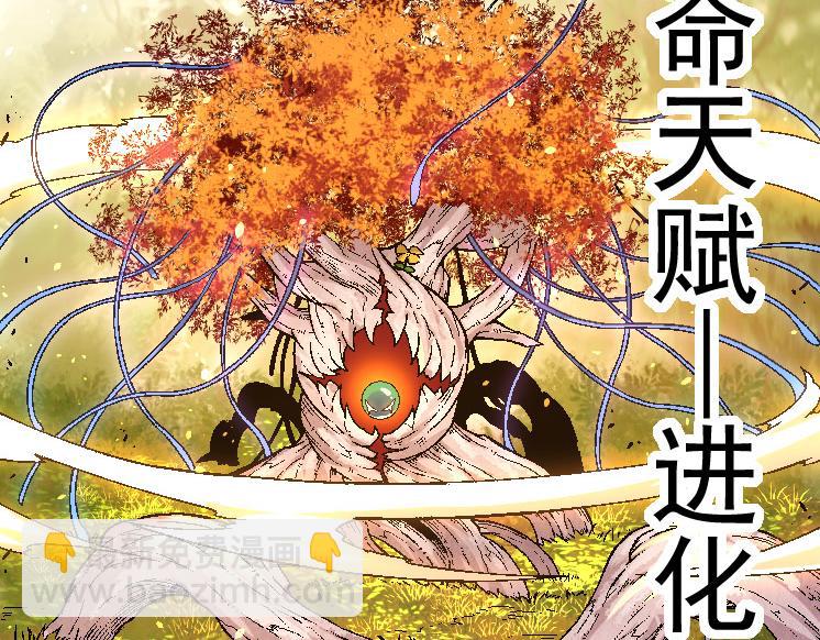 從大樹開始的進化 - 第28話 全新進化(2/3) - 6