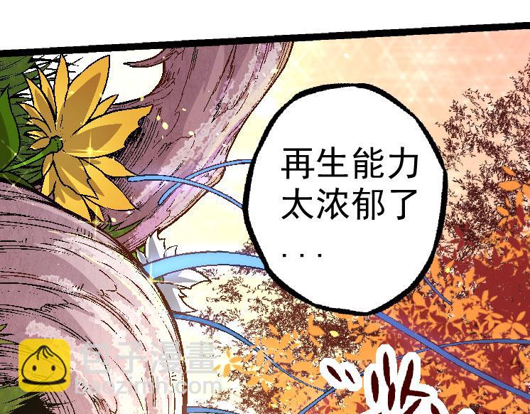 從大樹開始的進化 - 第28話 全新進化(2/3) - 3