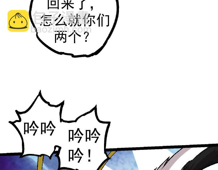 從大樹開始的進化 - 第28話 全新進化(2/3) - 3