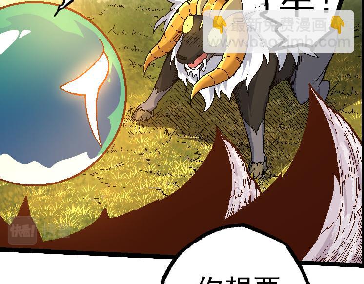 從大樹開始的進化 - 第28話 全新進化(2/3) - 2