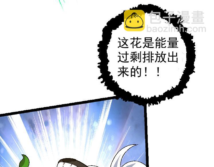 從大樹開始的進化 - 第28話 全新進化(3/3) - 3