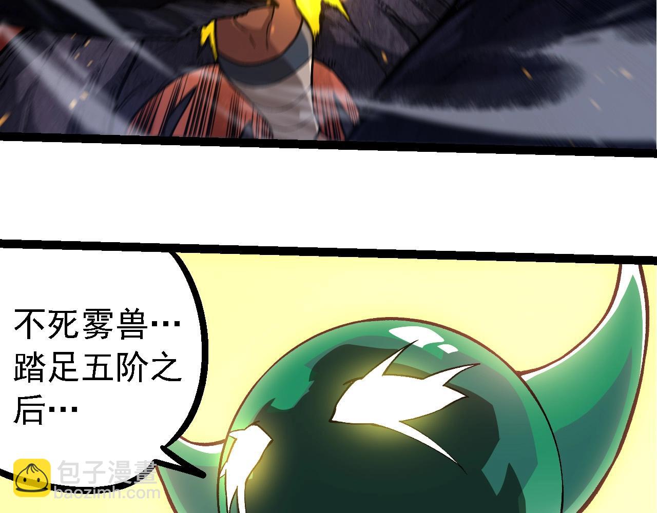 從大樹開始的進化 - 第249話 遙遠宇宙的眼(1/3) - 5