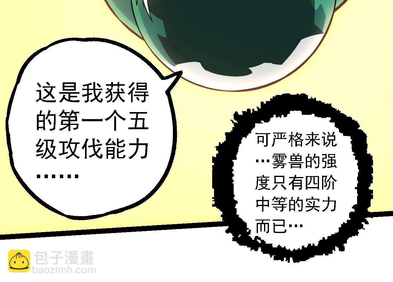 從大樹開始的進化 - 第249話 遙遠宇宙的眼(1/3) - 6